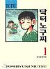 닥터 노구찌 1(애장판)