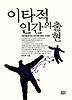 이타적 인간의 출현