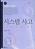 시스템 사고