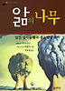 앎의 나무