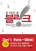 블링크