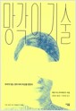 망각의 기술
