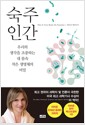 숙주인간 - 우리의 생각을 조종하는 내 몸속 작은 생명체 이야기