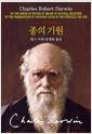 종의 기원 - 2013 옥스퍼드컬러판