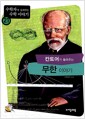 칸토어가 들려주는 무한 이야기