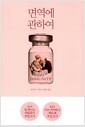 면역에 관하여
