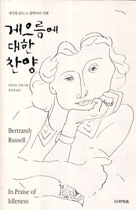게으름에 대한 찬양