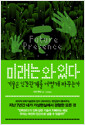 미래는 와 있다 - 기술은 인간관계를 어떻게 바꾸는가