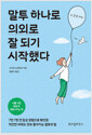 말투 하나로 의외로 잘 되기 시작했다