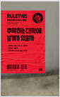 추락하는 대학에 날개가 있을까