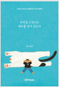 우리집 고양이는 예수를 믿지 않는다