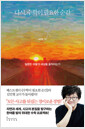 다시, 수학이 필요한 순간 - 질문은 어떻게 세상을 움직이는가