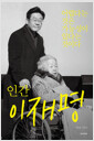인간 이재명