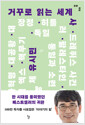 거꾸로 읽는 세계사 - 전면개정