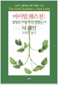 바이털 퀘스천 - 생명은 어떻게 탄생했는가