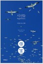 시선들 - 자연과 나눈 대화
