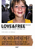 러브 앤 프리(LOVE & FREE)