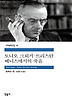 토니오 크뢰거 트리스탄(세계문학전집 8)