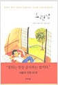 도련님