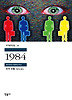 1984(세계문학전집77)