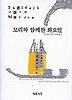 모리와 함께한 화요일