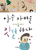 아주 가벼운 깃털 하나