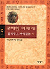 로마인 이야기. 5: 율리우스 카이사르 (하)