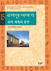 로마인 이야기. 15: 로마 세계의 종언