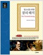 청소년을 위한 꿈의 해석