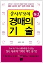송사무장의 실전 경매의 기술