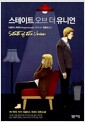 스테이트 오브 더 유니언
