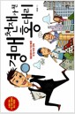 경매 천재가 된 홍대리 - 월급쟁이의 가장 빠른 내 집 마련 전략