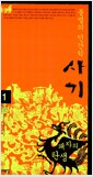 불멸의 인간학, 사기 1 - 패자의 탄생