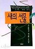 새의 선물