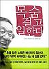 목숨걸고 일한다