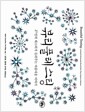 뷰티풀 테스팅 - 27인의 테스터가 들려주는 아름다운 이야기