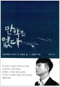 만약은 없다 - 응급의학과 의사가 쓴 죽음과 삶, 그 경계의 기록