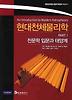 현대천체물리학 PART 1: 천문학 입문과 태양계 (SECOND EDITION)
