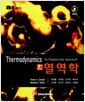열역학 - 7th Edition