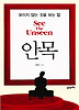 안목