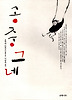 공중그네
