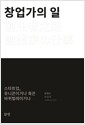 창업가의 일
