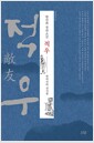 적우 - 한비자와 진시황
