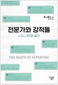 전문가와 강적들 - 나도 너만큼 알아