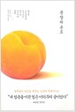 문장의 온도 - 지극히 소소하지만 너무나도 따스한 이덕무의 위로