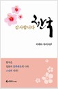 감사합니다 한국