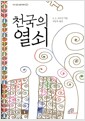 천국의 열쇠