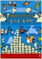 만화와 함께 하는 즐거운 통계학