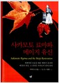 사카모토 료마와 메이지 유신