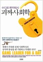괴짜사회학